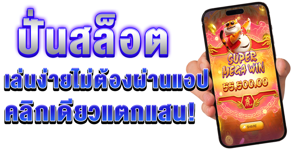 คลิกเดียวแตกแสน!